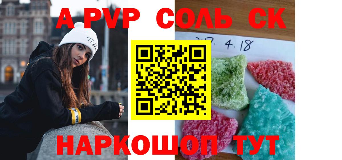 A PVP кристаллы  Вход с VPN  Alpha-PVP СК  купить наркоту  Тверь  A PVP 