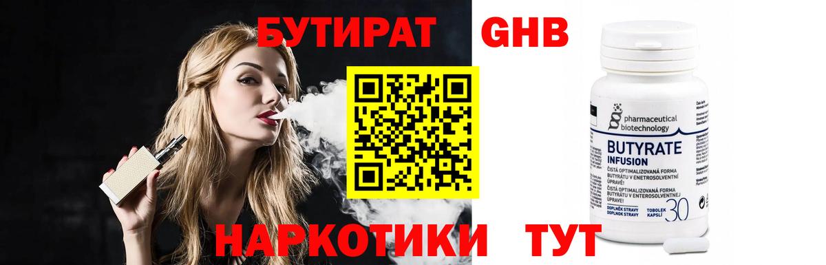 БУТИРАТ  Вход с VPN  Тверь  Бутират оксибутират 