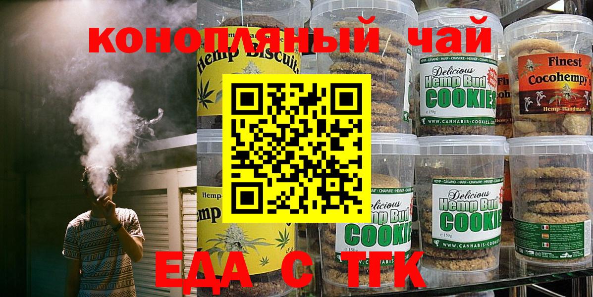 Еда ТГК марихуана Тверь