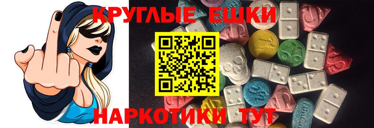 Экстази  Экстази MDMA  Экстази круглые  Вход с VPN  Тверь 