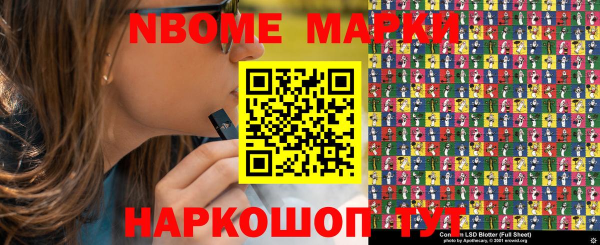 Марки 25I-NBOMe 1500мкг  Марки 25I-NBOMe 1500мкг  Вход с VPN  Наркотические марки  Тверь 